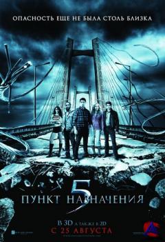   5 / Final Destination 5