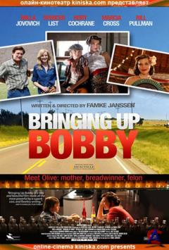   / Bringing Up Bobby