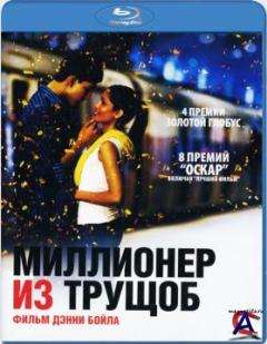    / Slumdog Millionaire [HD]