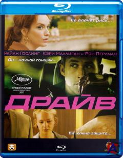 ����� / Drive