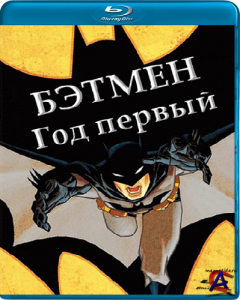 :   / Batman: Year one