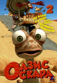   / Oscars Oasis (2 DVD)