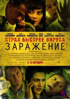  / Contagion
