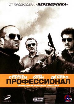  / Killer Elite