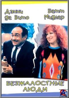   / Ruthless People