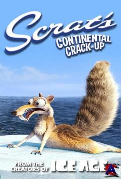     / Scrats Continental Crack-Up