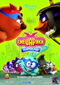 .  / Smeshariki. Nachalo