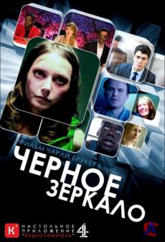   / Black Mirror (1 )