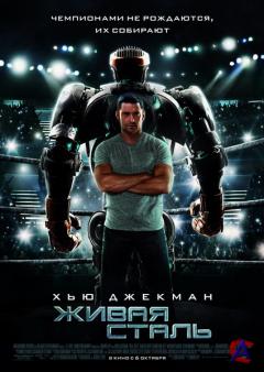   / Real Steel