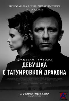     / The Girl with the Dragon Tattoo
