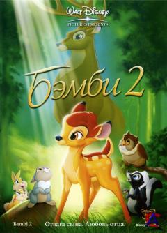  2 / Bambi II