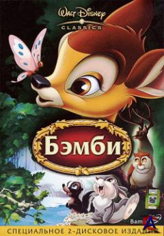  / Bambi