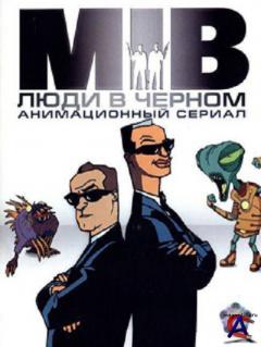    / Men in Black: The Series (1-4 )
