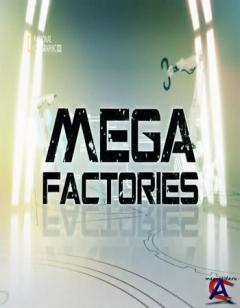 : - / Megafactories: Coca Cola