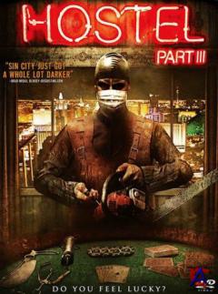  3 / Hostel: Part III