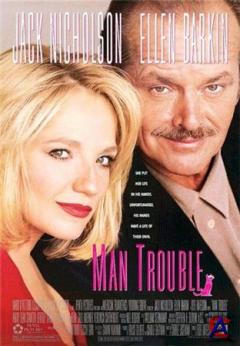   / Man Trouble
