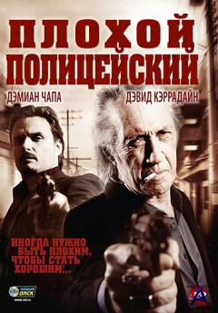   / Bad Cop