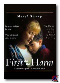    / First Do No Harm