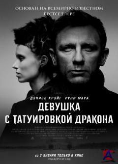     / The Girl with the Dragon Tattoo