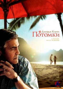  / The Descendants