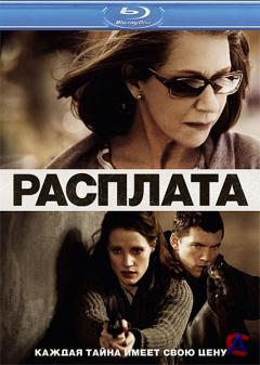  / The Debt [HD]