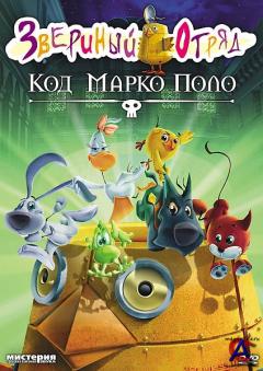  .    / Cuccioli e il codice di Marco Polo