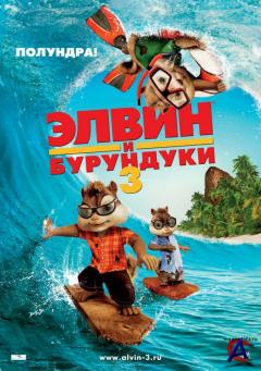    3 / Alvin nd the Chipmunks: Chipwrecked