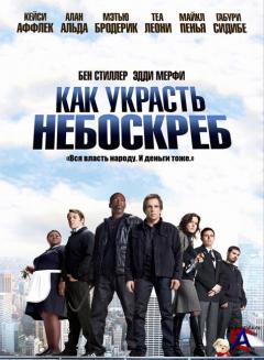    / Tower Heist