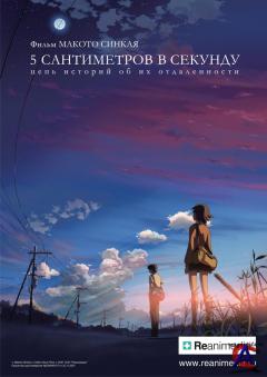 5    / Byousoku 5 Centimeter / 5 Centimeters Per Second