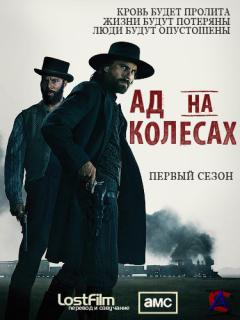    / Hell on Wheels (1 )