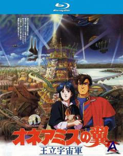   :   / Oritsu uchugun Oneamisu no tsubasa