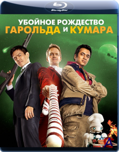      / A Very Harold & Kumar 3D Christmas