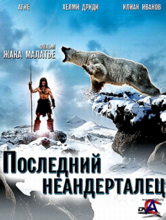   / Ao, le dernier Neandertal