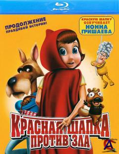     / Hoodwinked Too! Hood vs. Evil