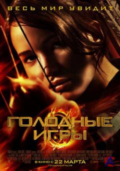   / The Hunger Games