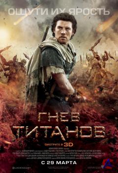   / Wrath of the Titans