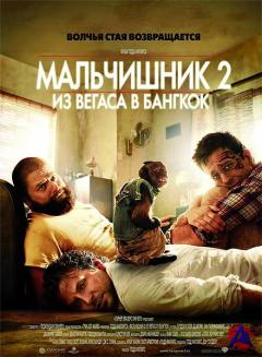  2:     / The Hangover Part II