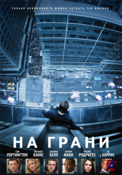   / Man on a Ledge