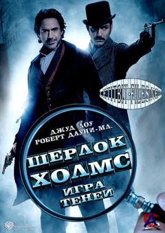 :   / Sherlock Holmes: A Game of Shadows
