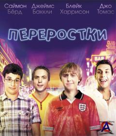  / The Inbetweeners Movie