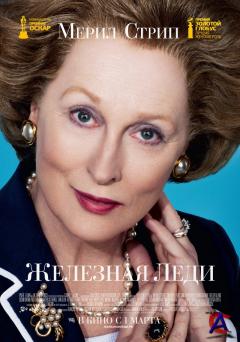   / The Iron Lady