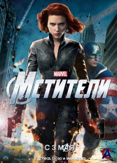  / The Avengers (TS)