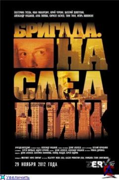 .  / Brigada 2