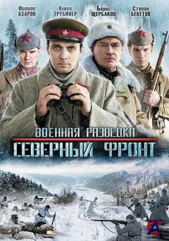  :   / Voennaya razvedka: Severniy front