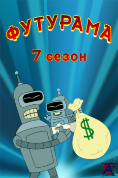  / Futurama (7 )
