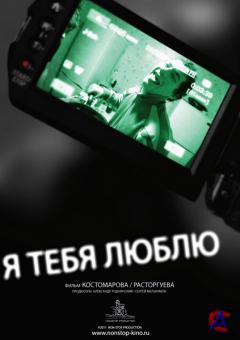    / Ya tebya lublu