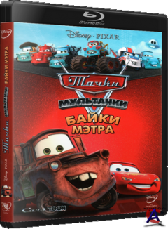 :   3D/ Maters Tall Tales 3D
