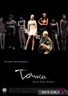  / Tochka