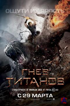  / Wrath of the Titans