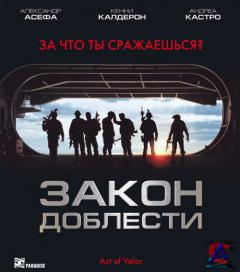   / Act of Valor